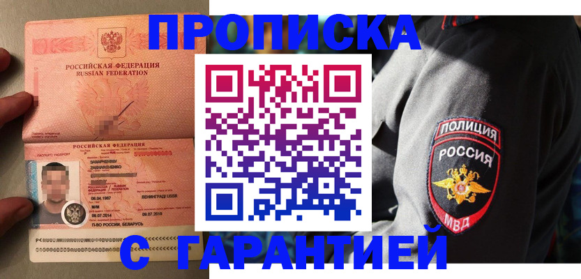 прописка для работы в Чебоксарах