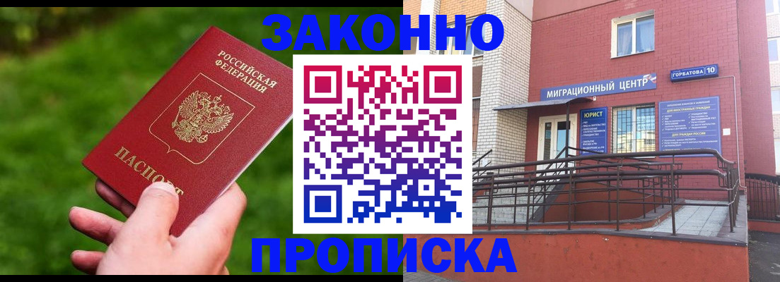 прописка законно в Чебоксарах